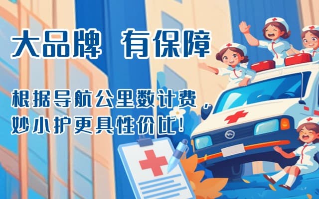 卫辉救护车转运